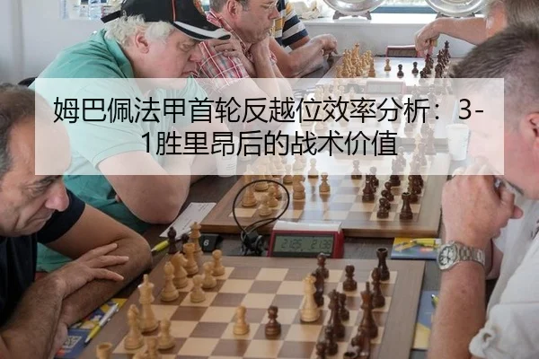 mu-ba-pei-fa-jia-shou-lun-fan-yue-wei-xiao-lv-fen-xi-sheng-li-ang-hou-de-zhan-shu-jia-zhi-3-259.jpg
